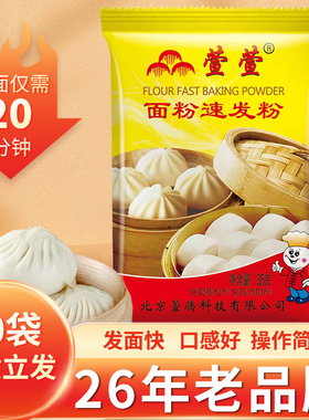 萱萱面粉速发粉酵母粉烘焙高活性耐高糖做馒头包子发酵粉家用10袋