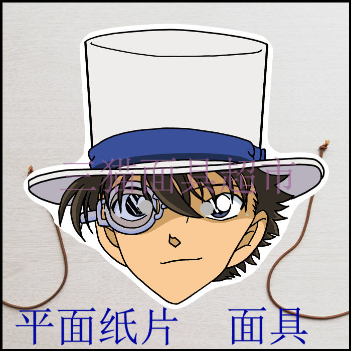 可定制应援搞笑接亲表演头饰道具教具名侦探柯南面具男孩怪盗基德