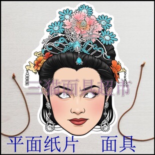 可定制平面纸片古代美女西游记妖精老鼠精白骨精蝎子精面具头饰