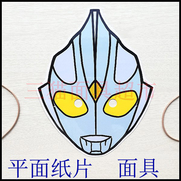 平面纸片可定制婚礼表演道具教具迪迦奥特曼超人面具头饰