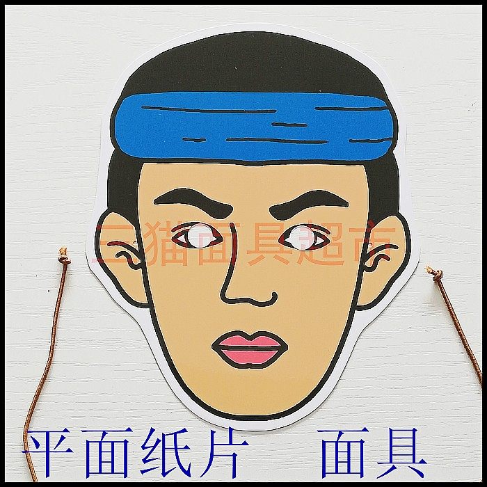 定制平面纸片牛郎道具面具人物猎人村民农夫古代男人男青年头饰