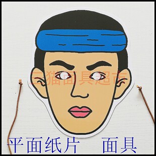 定制平面纸片牛郎道具面具人物猎人村民农夫古代男人男青年头饰