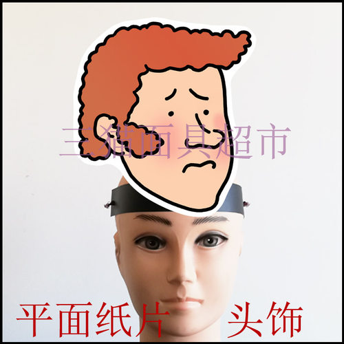 平面纸质面具头饰道具外国男人猎人农夫七个愚蠢的渔夫-渔夫头饰D