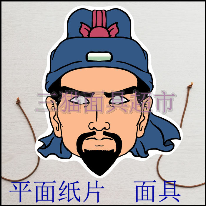 可定制平面纸片表演道具演出三国演义古代男人水浒传宋江面具头饰