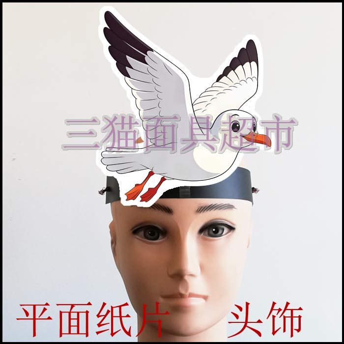 可定制平面纸片卡通面具搞笑表演道具教具动物小鸟海鸟海鸥头饰,模玩/动漫/周边/娃圈三坑/桌游,面具/头套,淘宝优惠券,粉丝福利购,淘宝优惠卷
