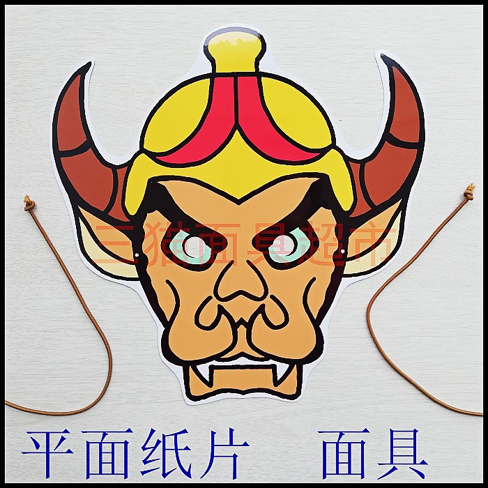 可定制平面纸片婚礼表演教具道具西游记妖怪牛魔王面具头饰a