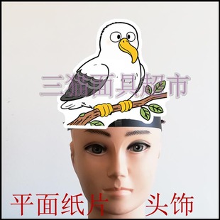 可定制平面纸片卡通面具搞笑表演教具道具动物小鸟海鸟信天翁头饰