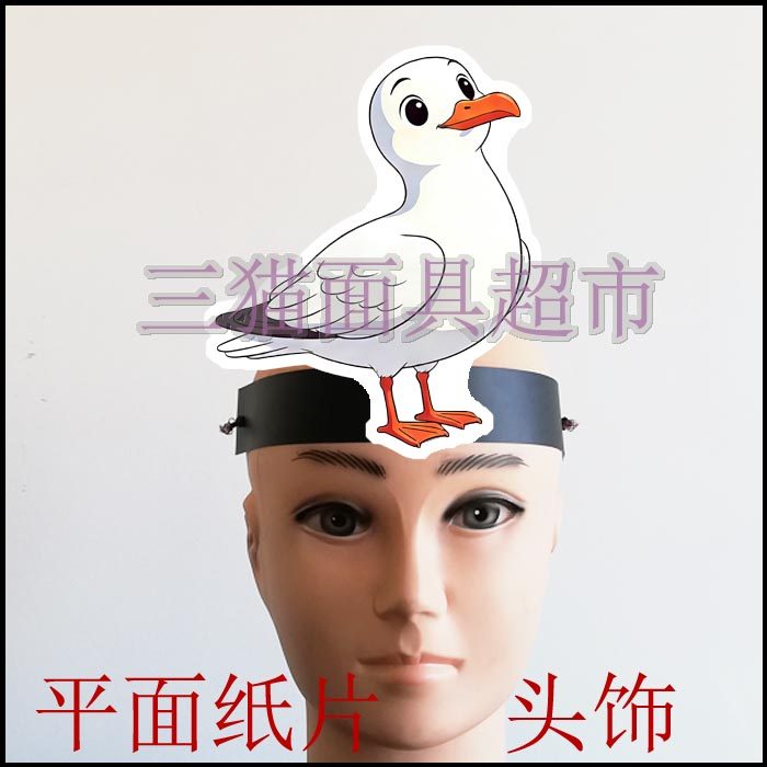 可定制面具平面纸片搞笑表演道具教具卡通动物小鸟海鸟海鸥头饰,模玩/动漫/周边/娃圈三坑/桌游,面具/头套,淘宝优惠券,粉丝福利购,淘宝优惠卷