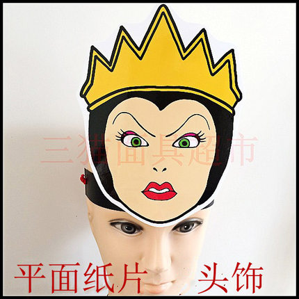 可定制平面纸片婚礼表演教具道具白雪公主人物皇后王后面具头饰