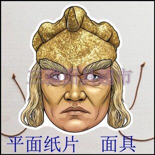 可定制平面纸片妖精怪兽道具西游记妖怪金角大王银角大王面具头饰