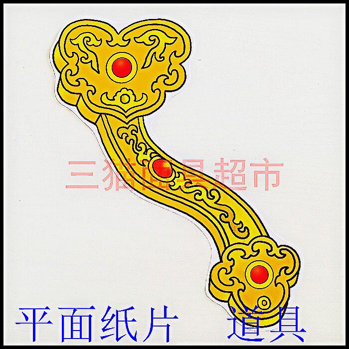 平面纸质婚礼面具头饰葫芦兄弟葫芦娃蛇精系列-手持玉如意道具