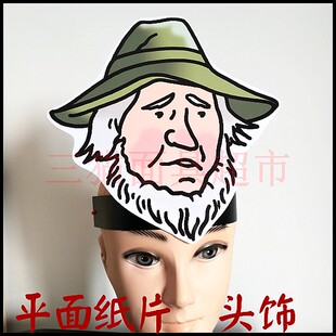 可定制平面纸片定做面具道具教具外国男人猎人农夫情景剧渔夫头饰