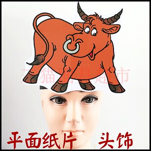 定制平面纸片卡通面具课堂教具舞台表演道具动物小牛老牛黄牛头饰