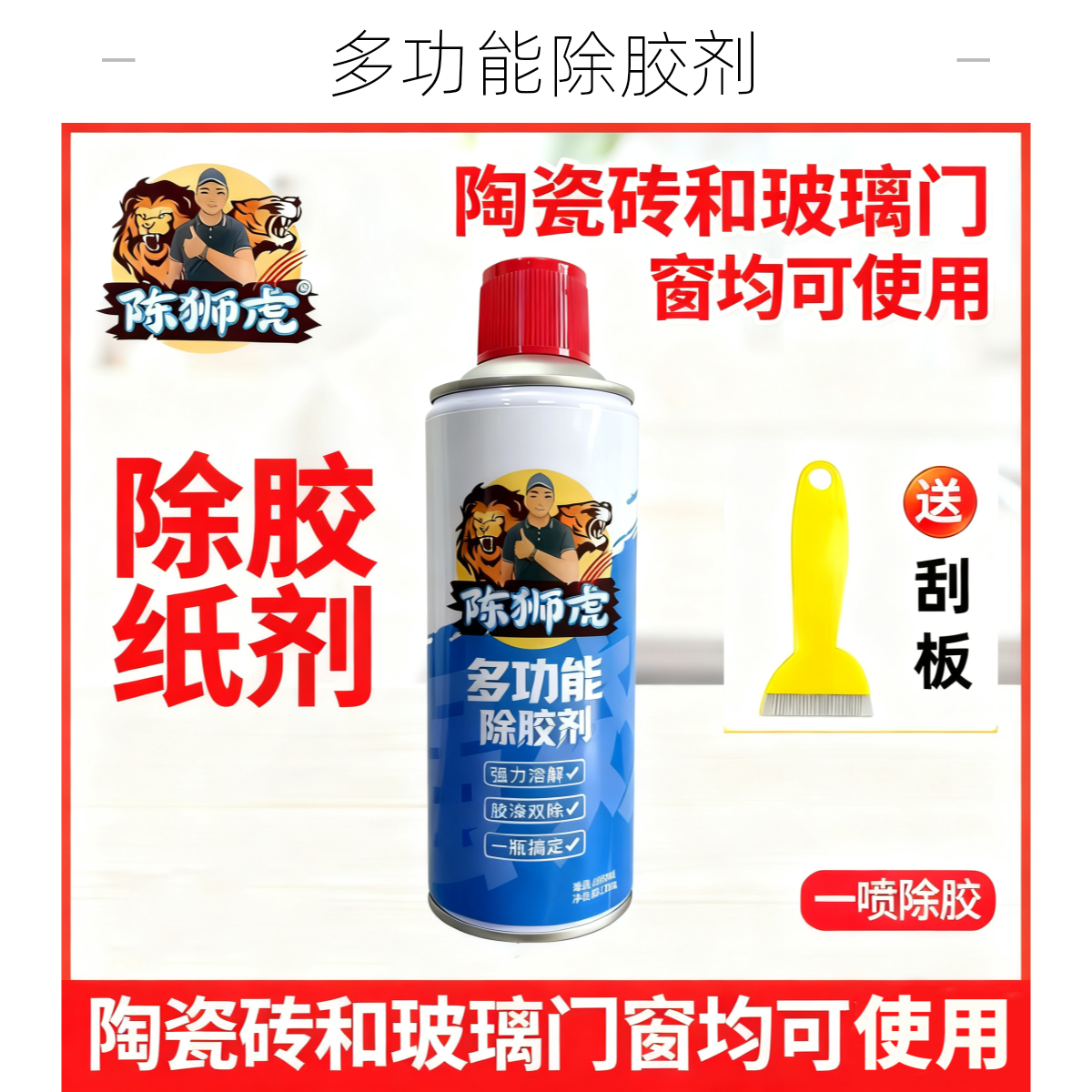 除胶纸剂陶瓷砖玻璃窗门均可使用