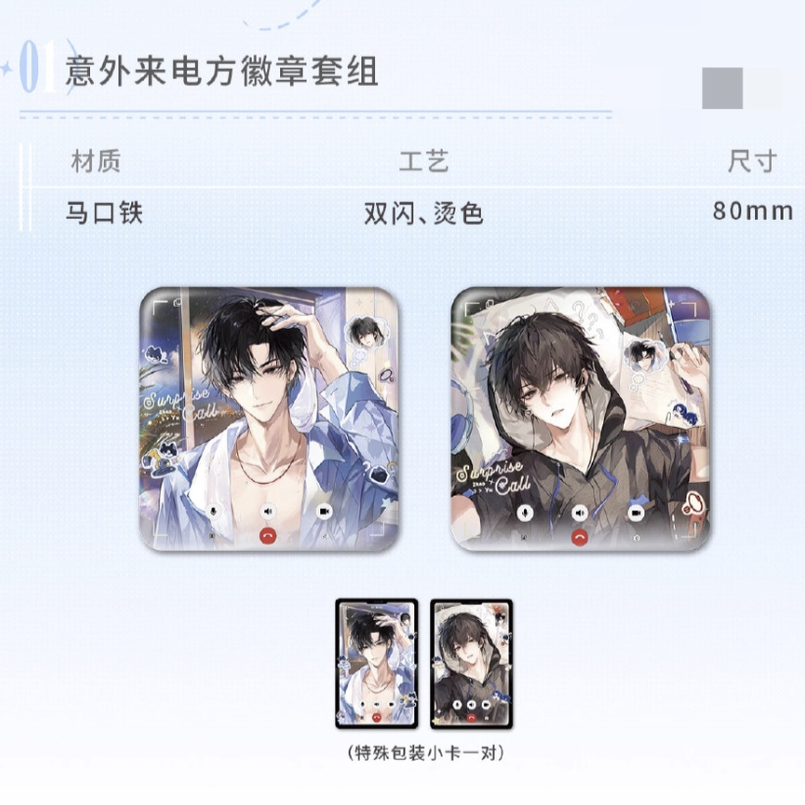 伪装学渣意外来电吧唧徽章官谷子