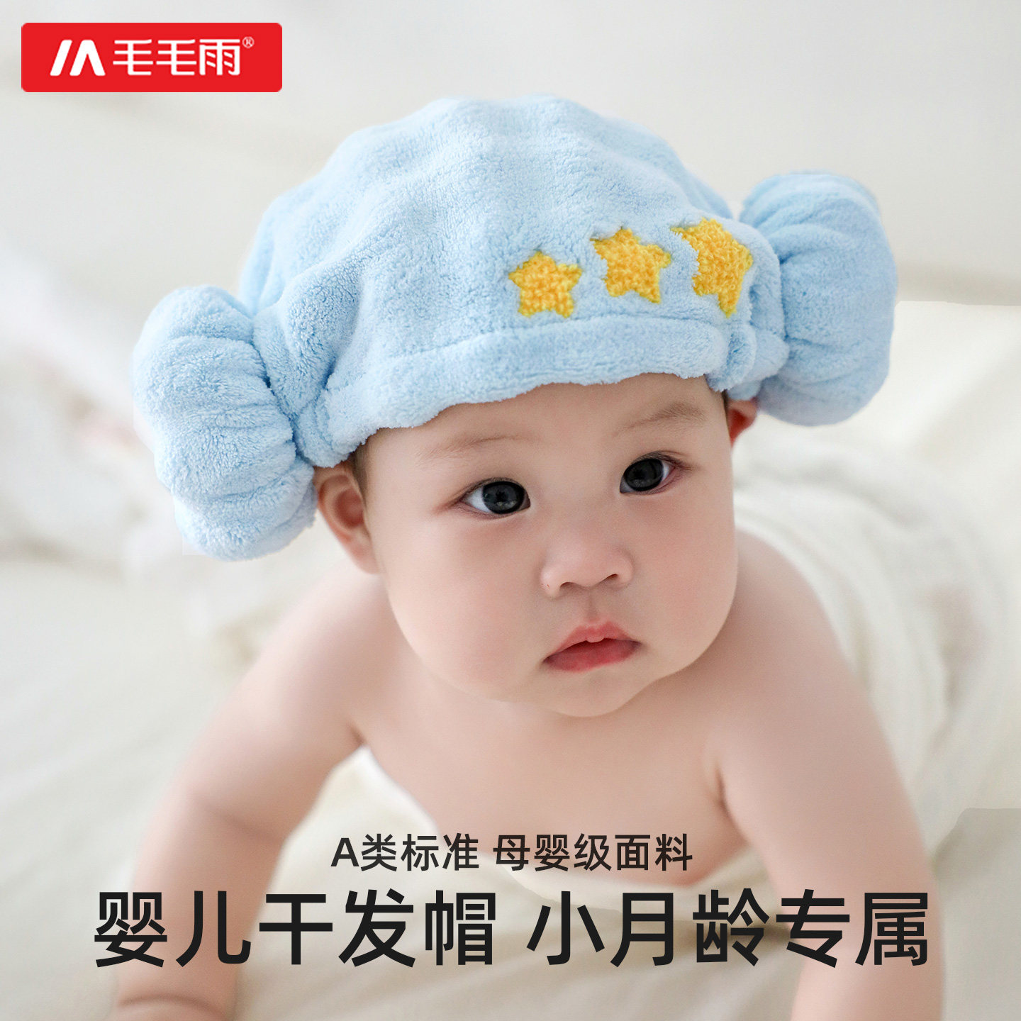 毛毛雨婴儿浴帽宝宝干发帽图片