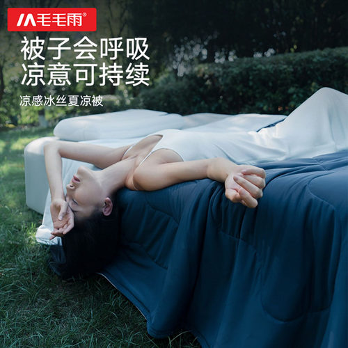 毛毛雨深睡控温夏凉被
