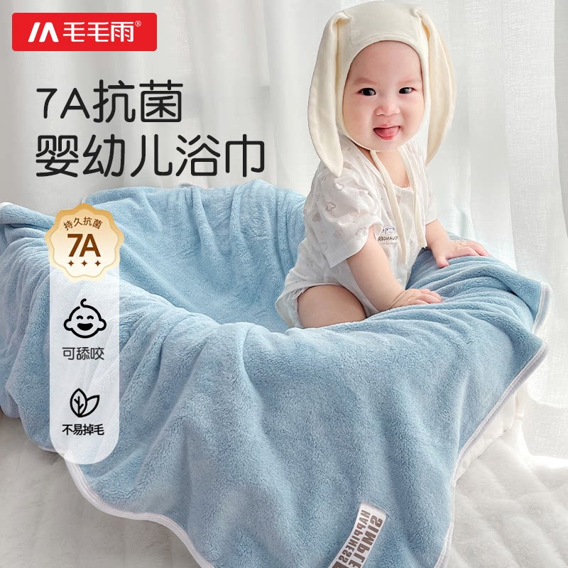 毛毛雨婴儿浴巾新生软宝宝儿童洗澡专用比纯棉超柔软吸水大毛巾