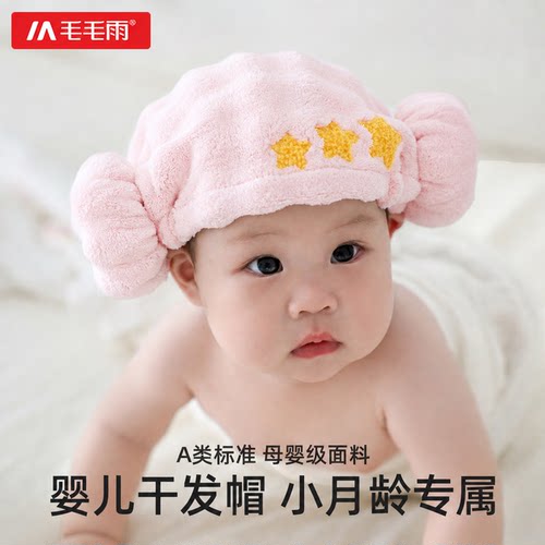 毛毛雨婴儿干发帽小月龄用
