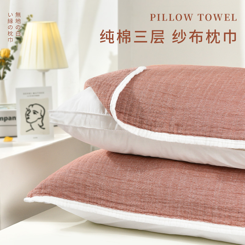 毛毛雨纯棉纱布枕巾一对家用全棉
