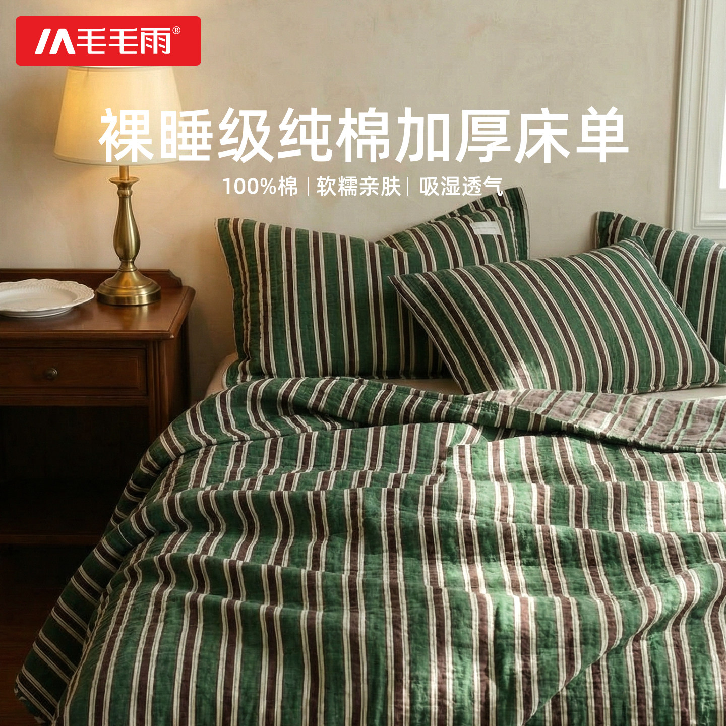 毛毛雨床单单件纯棉100全棉老粗布单人宿舍四季通用磨毛2026新款