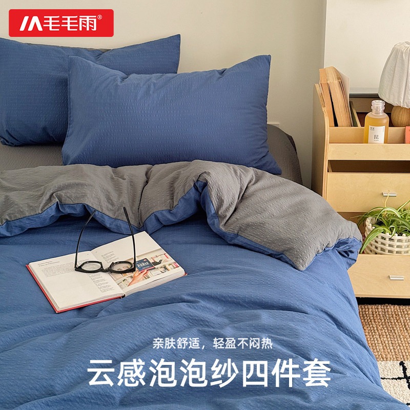 毛毛雨床上四件套2026新款床单被套床品四季通用夏非纯棉全棉宿舍
