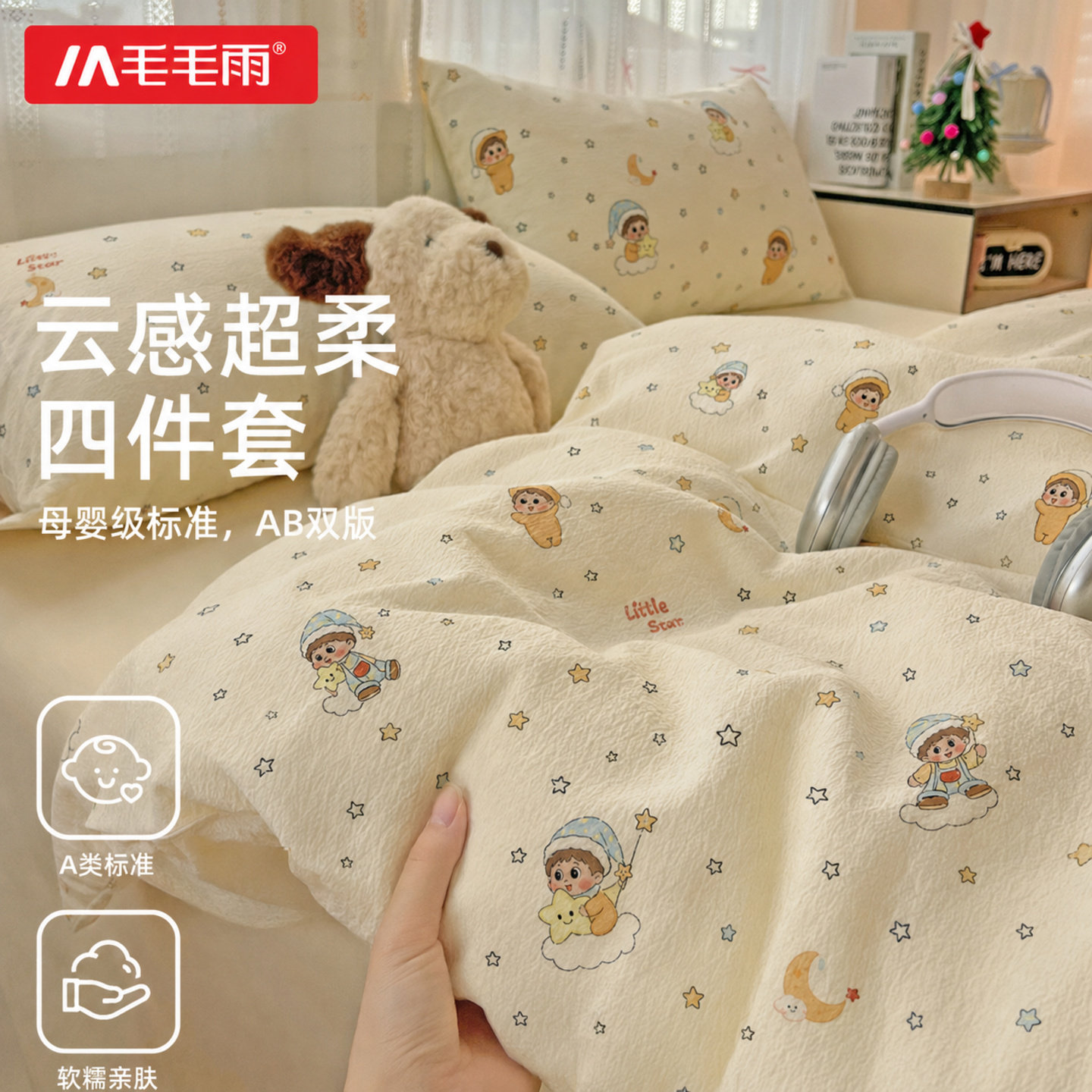 毛毛雨超柔高克重四件套床笠款图片