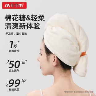 毛毛雨干发帽超强吸水速干女款2026新款洗头速干浴巾套装两件套