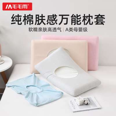 毛毛雨纯棉枕套异形枕头套2025新款单个40x60大记忆枕颈椎乳胶