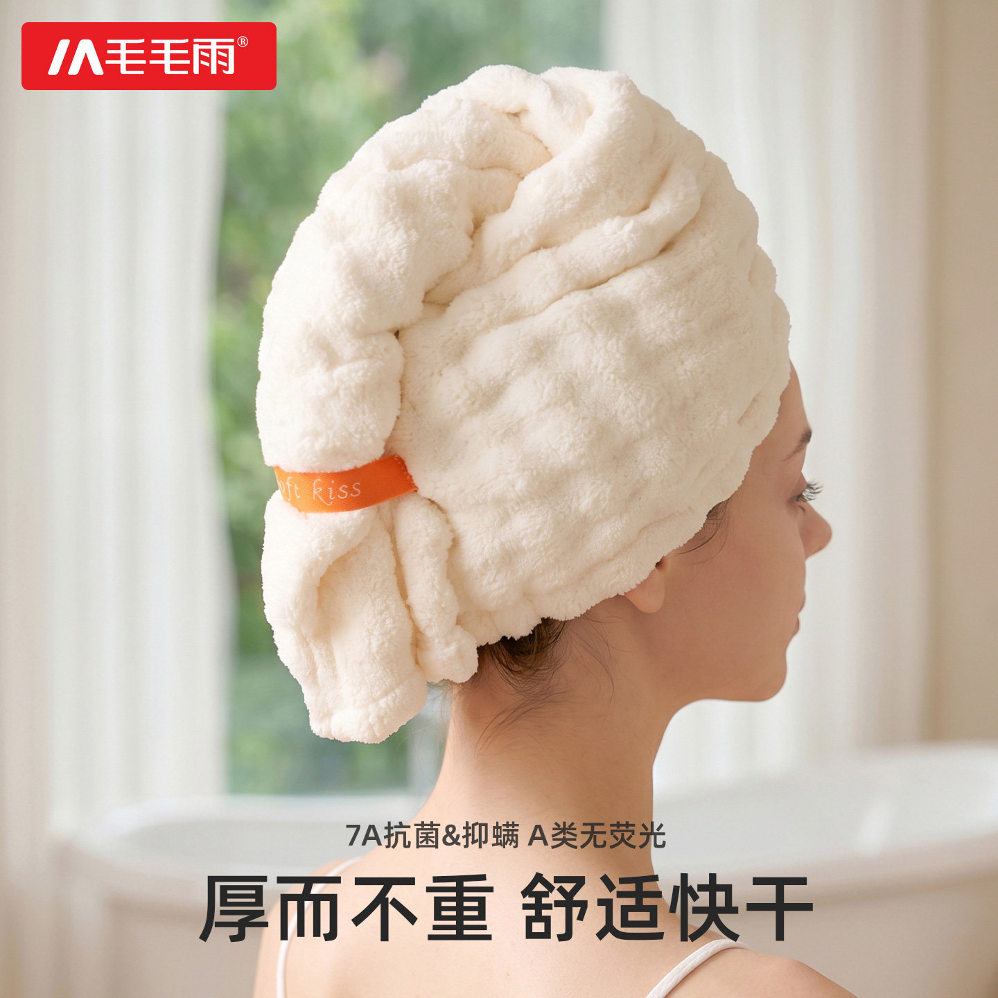 毛毛雨珊瑚绒吸水速干抗菌干发帽图片