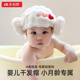 毛毛雨婴儿干发帽小月龄吸水洗澡洗头浴帽水速干男女童免吹干a类
