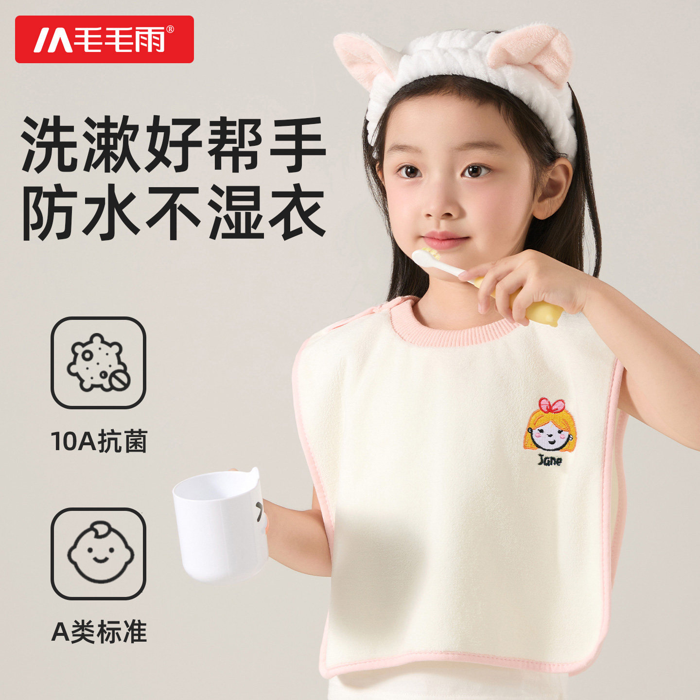 毛毛雨儿童洗漱巾宝宝刷牙洗脸防水围兜不湿衣多功能毛巾漱口巾,婴童用品,口水巾,淘宝优惠券,粉丝福利购,淘宝优惠卷