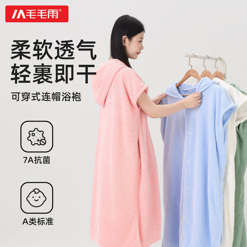 毛毛雨浴袍可穿式浴巾女款洗完澡穿的睡袍比纯棉吸水成人裹全身