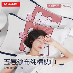 毛毛雨枕巾纯棉一对装纱布枕头巾高档全棉枕头垫巾吸汗2024年新款