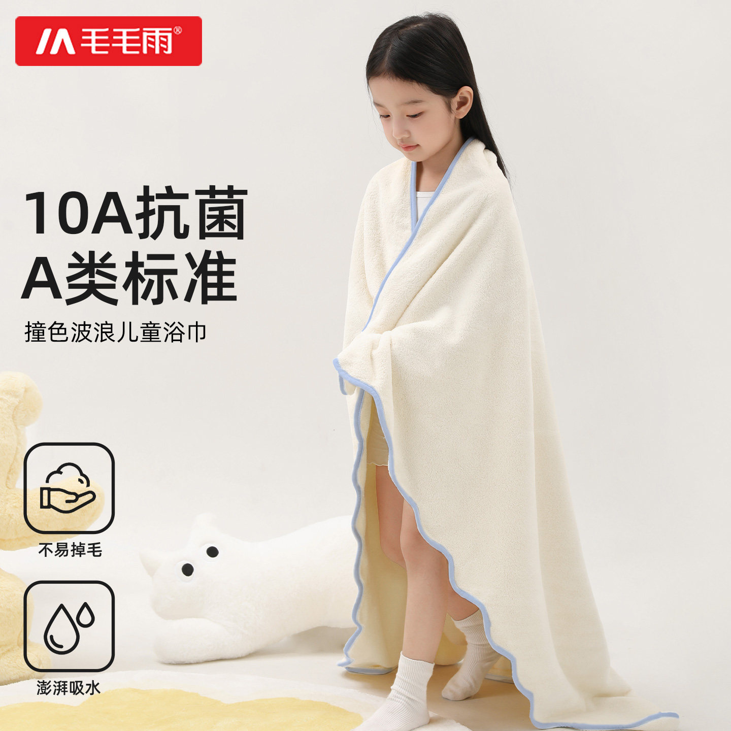 毛毛雨儿童浴巾2025新款比全棉吸水速干男孩女孩专用a类大毛巾