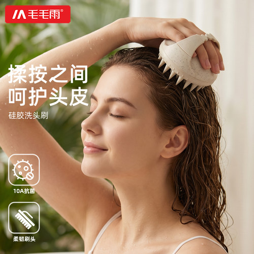 毛毛雨洗头刷按摩神器不伤发