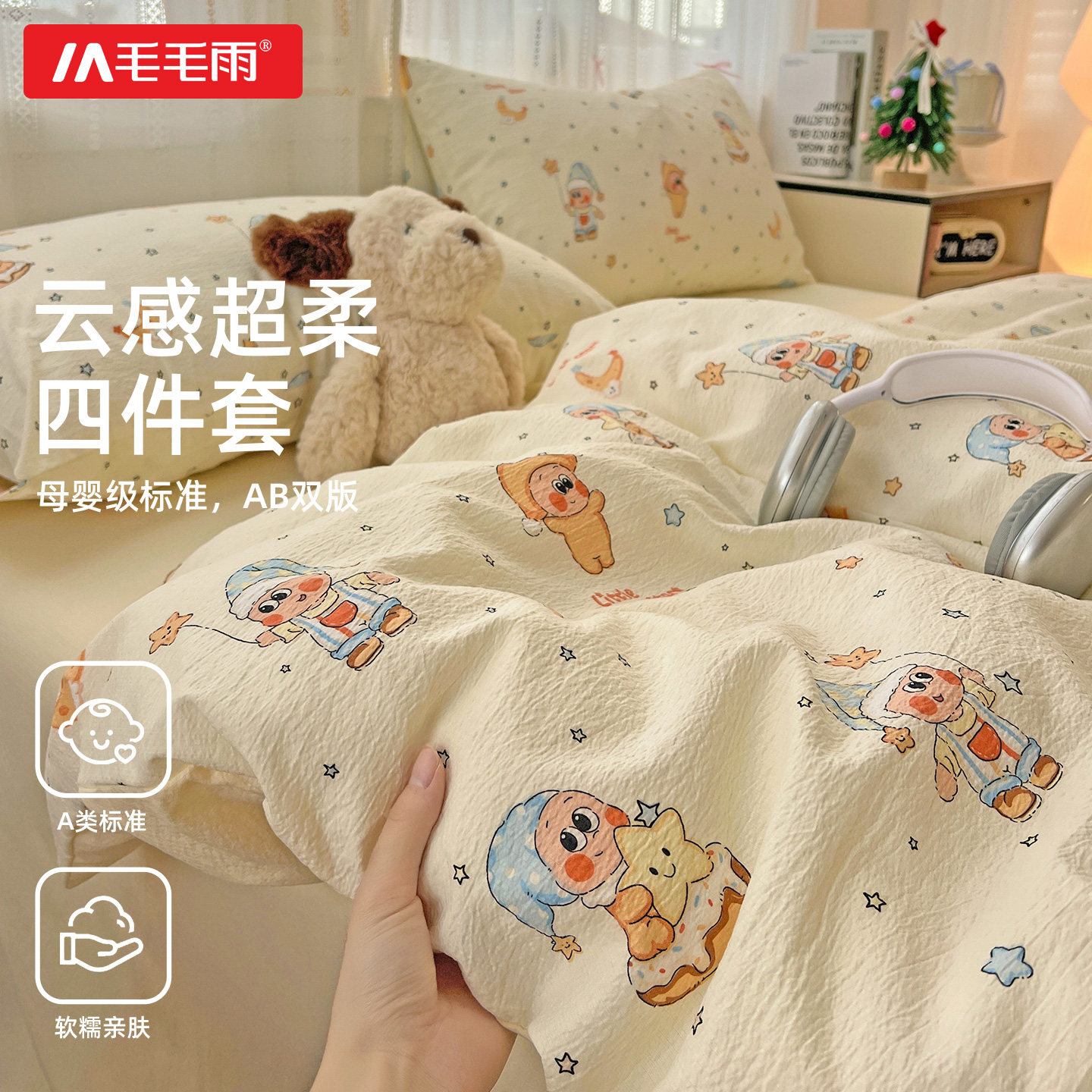 【无三原配版】毛毛雨毛巾老板版床上四件套四季通用2026新款春夏