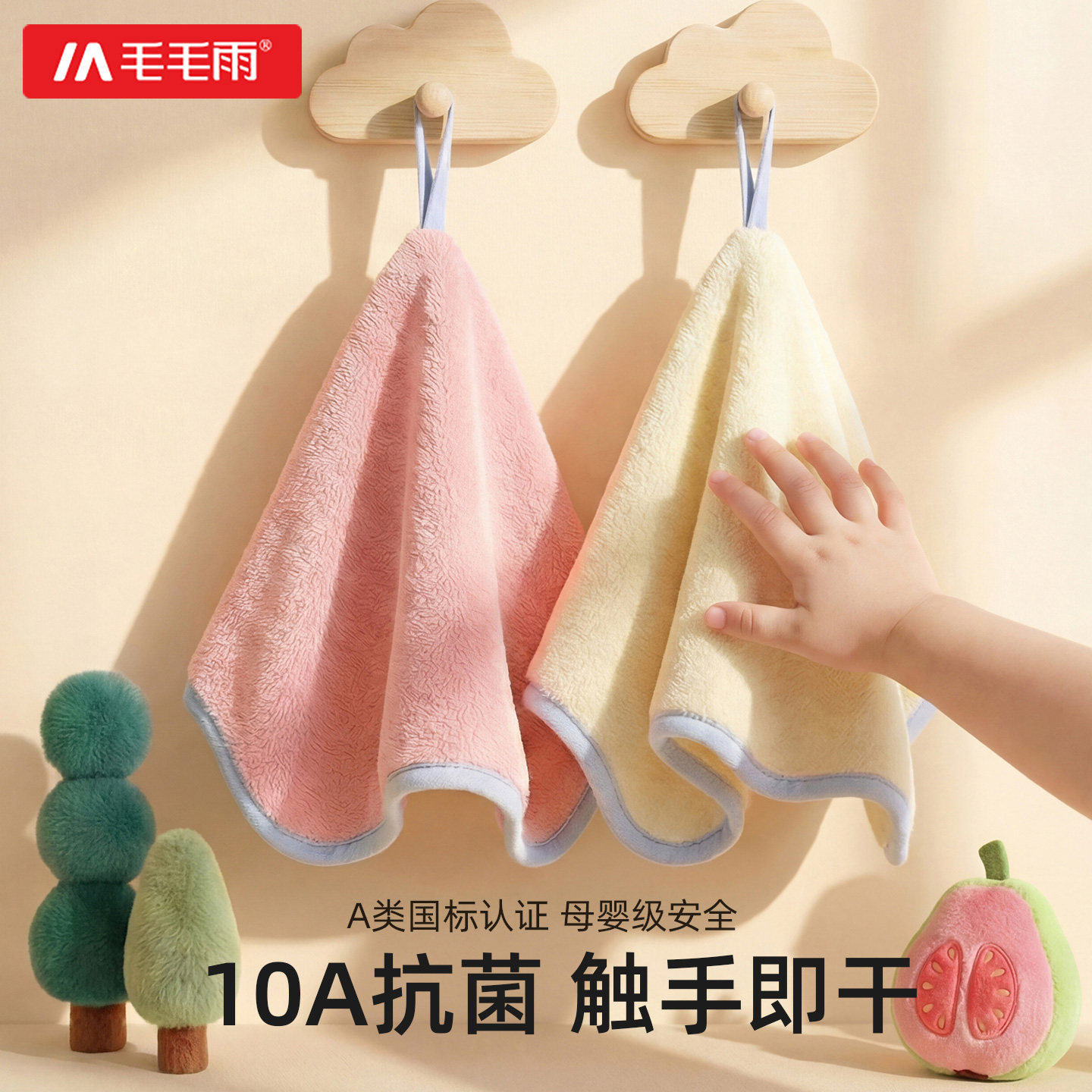 毛毛雨擦手巾挂式可爱吸水速干加厚儿童擦手毛巾厨房卫生间家用