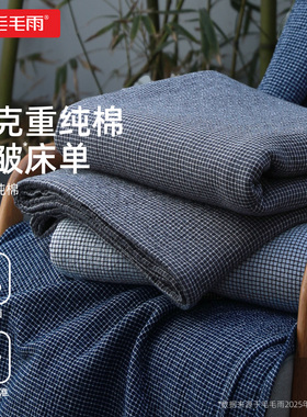 毛毛雨床单纯棉单件加厚磨毛床盖纱布全棉180x200单人被单床笠冬