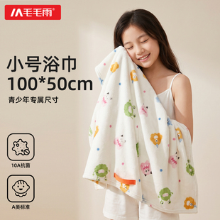 毛毛雨浴巾小尺寸高级家用吸水不易掉毛青少年男款专用50x100毛巾
