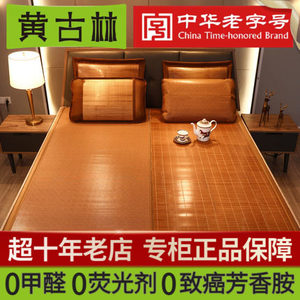 黄古林高端竹席凉席夏天席子可折叠双人竹子藤席正反双面两用夏季
