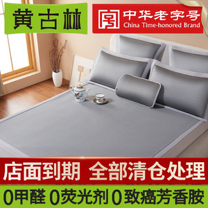 黄古林全浆乳胶冰丝高端凉席三件套床笠新款机洗a类夏天空调席子