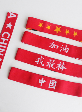 红色加油发带运动六一中国助威五星跑步短发头饰薄束发吸汗头巾潮