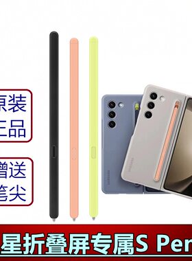三星Spen手写笔官方正品保护壳笔