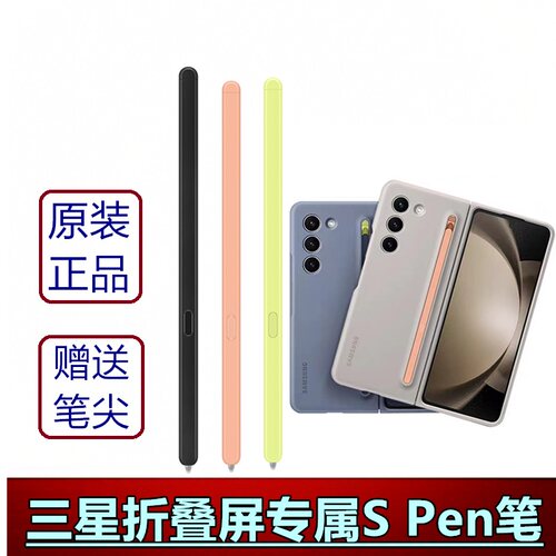 三星Spen手写笔官方正品保护壳笔