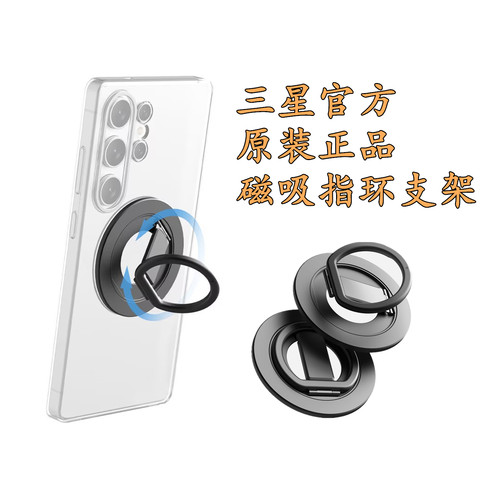 三星官方正品磁吸指环扣支架