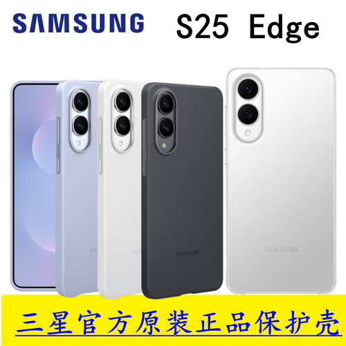 三星S25edge官方保护壳硅胶透明
