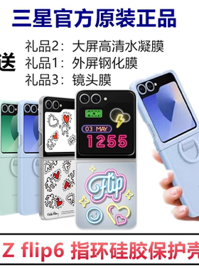 三星原装zflip6指环硅胶保护壳flip7fe官方手机壳f741轻薄时尚发光主题卡片套小折叠w25flip原厂正品防摔外壳
