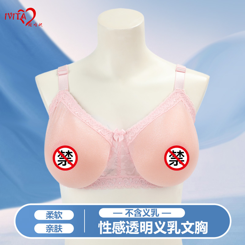 IVITA/嫒唯她性感薄纱透明义乳文胸固定肩带蕾丝内衣胸罩不含义乳