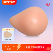 IVITA 嫒唯她乳腺切除术后硅胶义乳假奶假乳房弥补专用假胸女假体